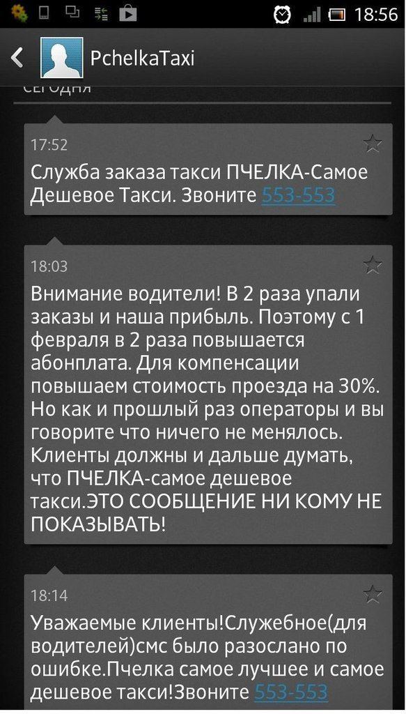 такси Пчелка, реклама